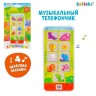 Музыкальный телефон «Динозаврики», звуковые эффекты Музыкальный телефон «Динозаврики», звуковые эффекты