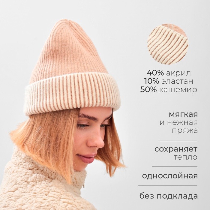 Шапка женская MINAKU, цвет бежевый, размер 56-58