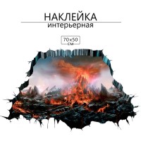 Наклейка 3Д интерьерная Вулкан 70*50см