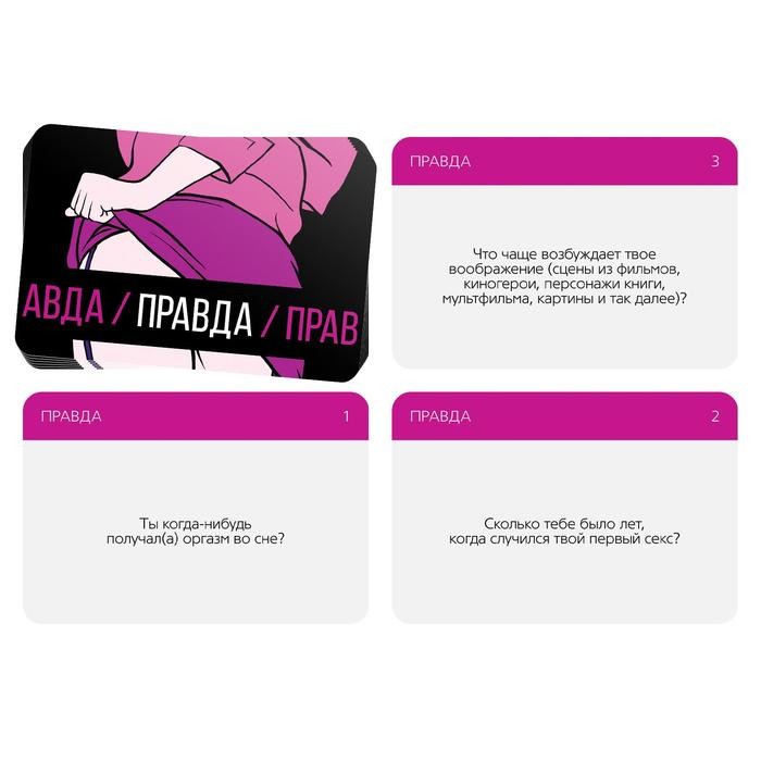 Игра для пар «Правда/наказание», 50 карт, фишка, 18+