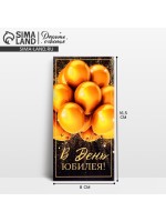 Конверт для денег «С Юбилеем», 16.5×8 см