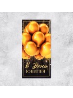 Конверт для денег «С Юбилеем», 16.5×8 см