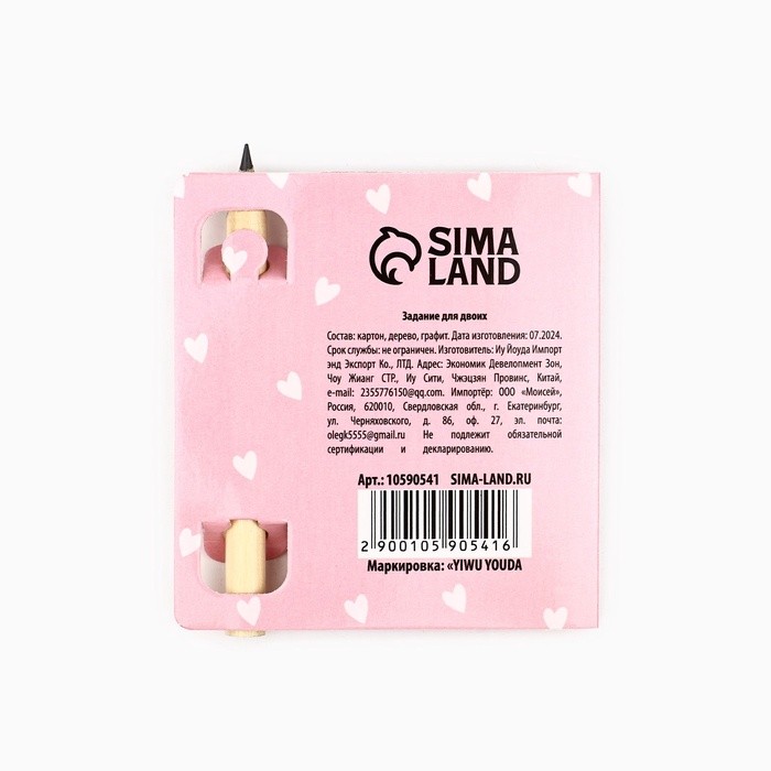 Открытка с заданиями для двоих «Давай останемся вместе», 12,6 х 8 см.