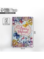 Открытка «С Днем Рождения», бабочки, 12×18 см