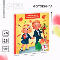 Фотокнига на 1 сентября «Первоклассник»