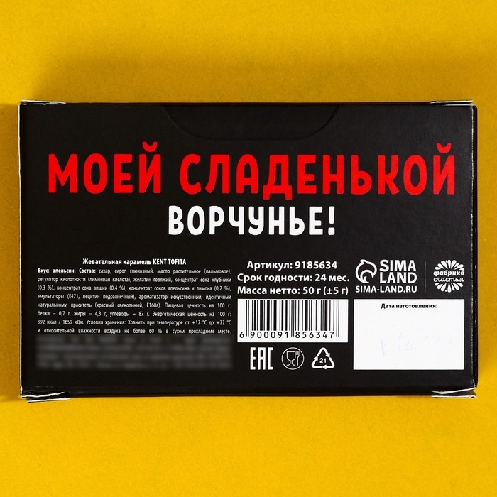 Конфеты жевательные «Люблю тебя, хоть ты и вечно недовольна», вкус: апельсин, 50 г., 6 шт.