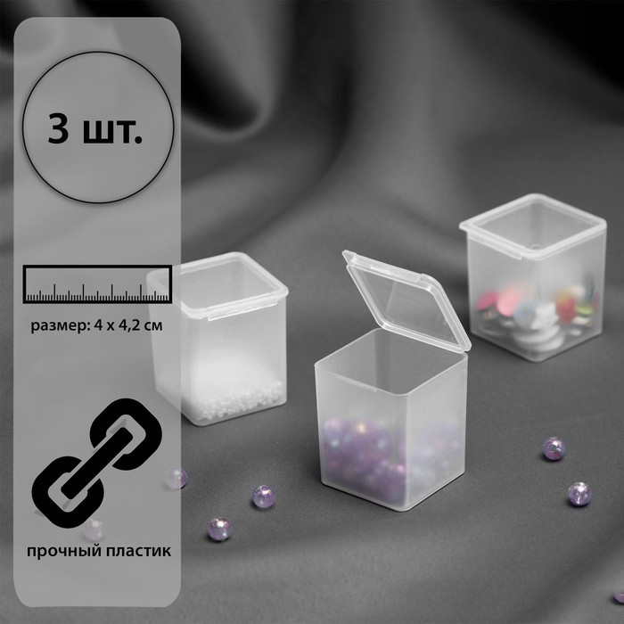 Набор баночек для мелочей, 4×4×4.7 см, 3 шт., прозрачный