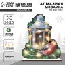 Алмазная мозаика на новый год с полным заполнением на фигурке «Фонарь», набор для творчества