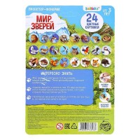 Проектор-фонарик «Мир зверей», световые эффекты