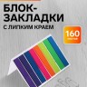 Блок-закладка с липким краем, 8 цветов по 20 штук, 8×45 мм, флуоресцентные, пластиковые