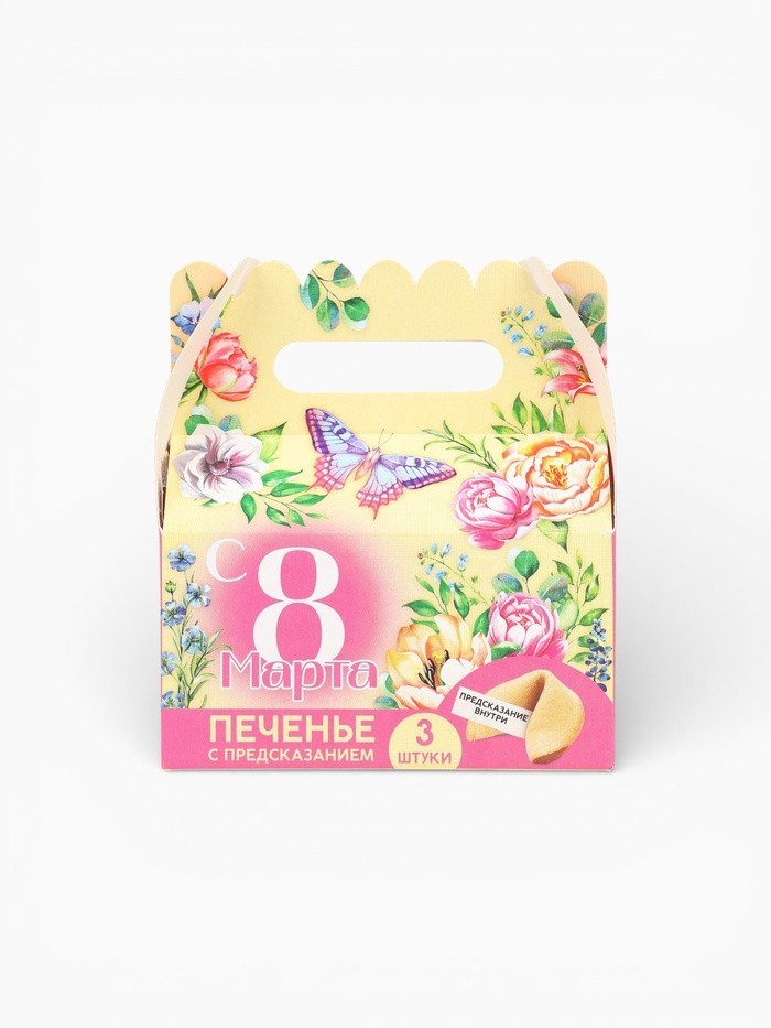Печенье с предсказаниями «С 8 Марта», 18 г ( 3 шт.×6 г)