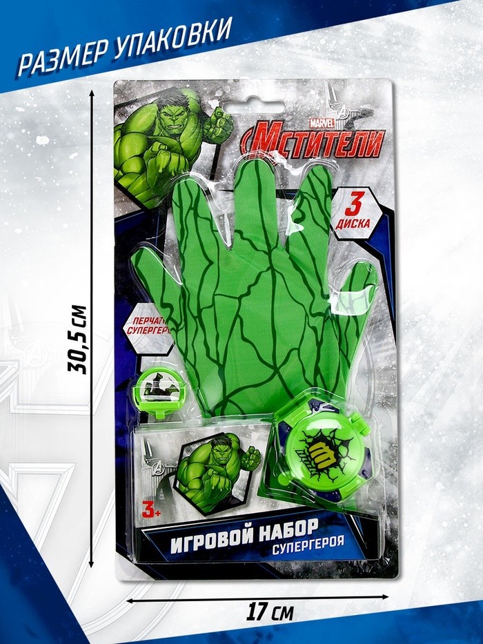 Игровой набор с перчаткой супергероя «Халк», стреляет дисками, 1 устройство запуска