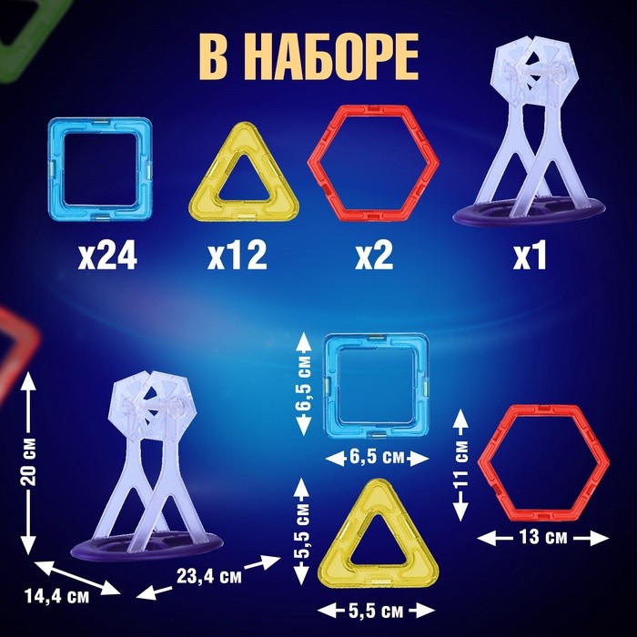 Магнитный конструктор Magical Magnet, 46 деталей