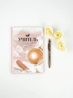 Подарочный набор, ежедневник А5, 80 л., ручка, мыльные лепестки «Учитель - источник мудрости»