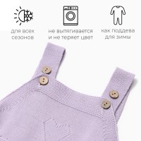 Комбинезон детский вязаный MINAKU, рост 92-98, лавандовый