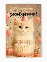 Открытка «С днём рождения», тиснение, 12×18 см