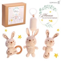 Подарочный набор для новорождённых «Зайчик», 3 мягкие погремушки