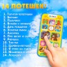 Музыкальный телефон «Потешки для малыша», звуковые эффекты, работает от батареек Музыкальный телефон «Потешки для малыша», звуковые эффекты, работает от батареек