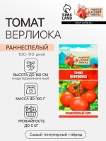 Семена Томат "Верлиока", 0,05 г