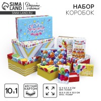 Набор коробок 10 в 1, упаковка подарочная, «С днём рождения», 12×7×4 - 32.5×20×12.5 см