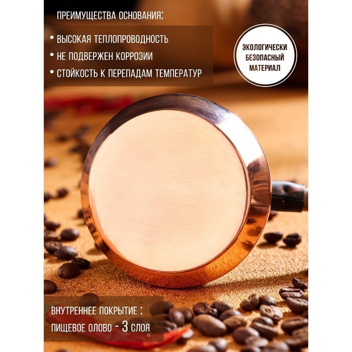 Турка для кофе "Армянская джезва", медная, 220 мл