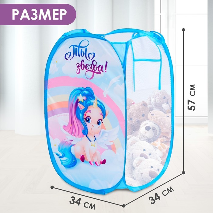 Корзина для хранения игрушек «Ты звезда!» Единорог Корзина для хранения игрушек «Ты звезда!» Единорог
