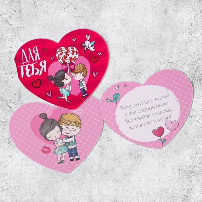 Открытка-мини двойная «Для тебя», 14 февраля, 7 х 6 см