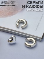 Набор серег и кафф QF «Бублик», 3 шт. сердце, цвет серебро