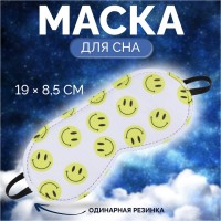 Маска для сна Good vibes, 19×8.5 см, резинка одинарная, белая, жёлтая