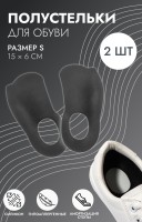 Полустельки для обуви, S р-р, 15×6 см, пара, чёрные