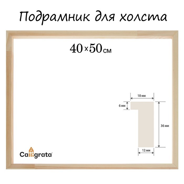 Рама для картин (зеркал) 40×50 см, профиль 18×36 мм, Liam, неокрашенное дерево (подходит для декорирования)