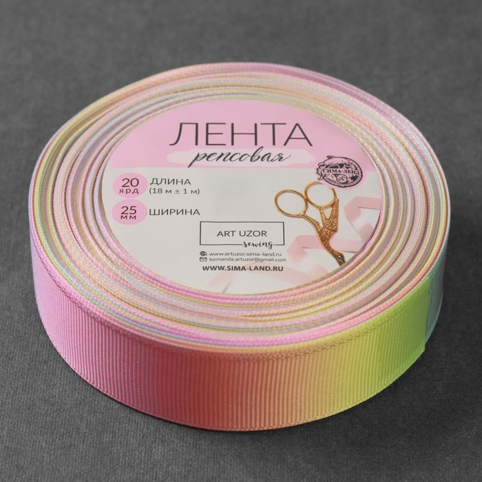 Лента репсовая «Радуга», 25 мм, 18 ± 1 м, разноцветная