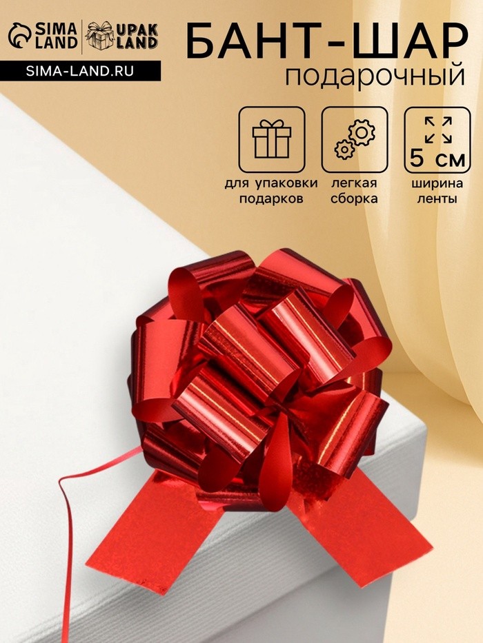 Подарочный Бант - шар №5, для упаковки подарков