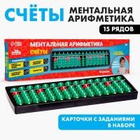 Счёты детские «Ментальная арифметика», 15 рядов