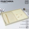 Подставка для украшений QF 10 крючков и 7 полос для колец, 35×24×3, цвет бежевый