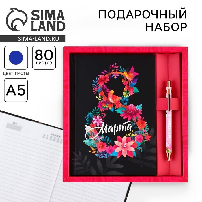 Подарочный набор «8 марта из цветов»: ежедневник 80 листов и ручка