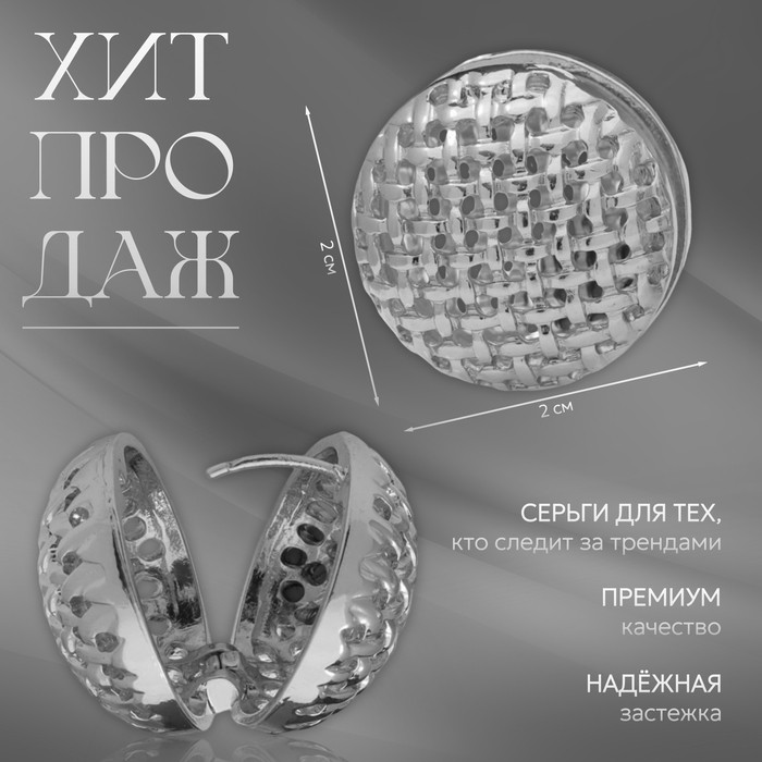 Серьги металл «Аккорд» плетение, сфера, цвет серебро