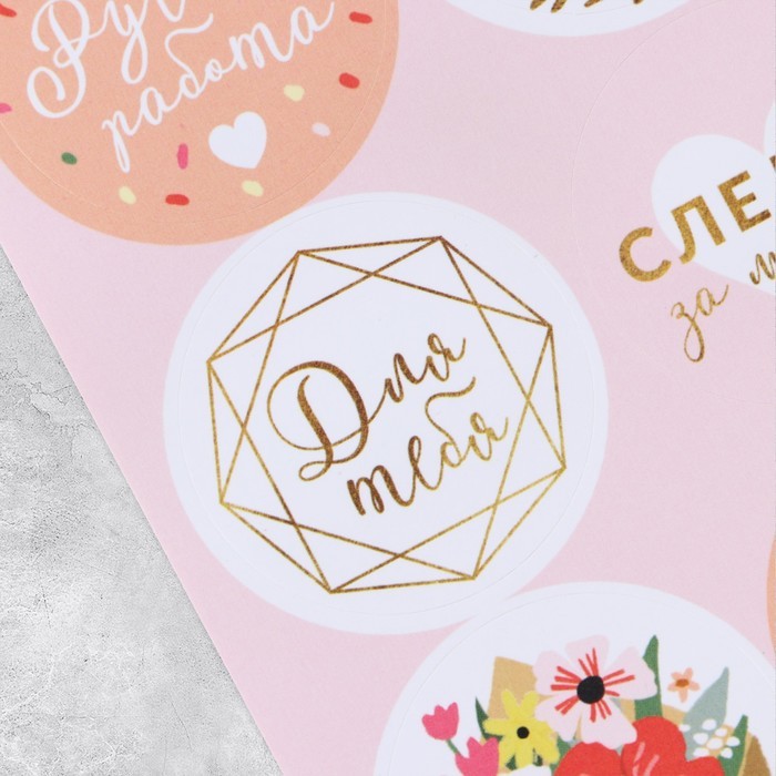 Наклейки на подарки «Ручная работа», 9 × 16 см