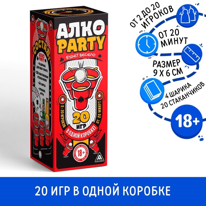 Настольная игра для взрослых «Алко Пати», набор, 20 игр в одной коробке, 54 карты, 18+
