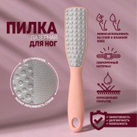 Тёрка для ног, трапеция, лазерная, двусторонняя, 24,5 см, цвет розовый