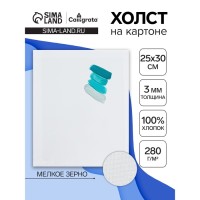 Холст на картоне Calligrata, хлопок 100%, 25×30 см, 3 мм, акриловый грунт, мелкое зерно, 280 г/м²