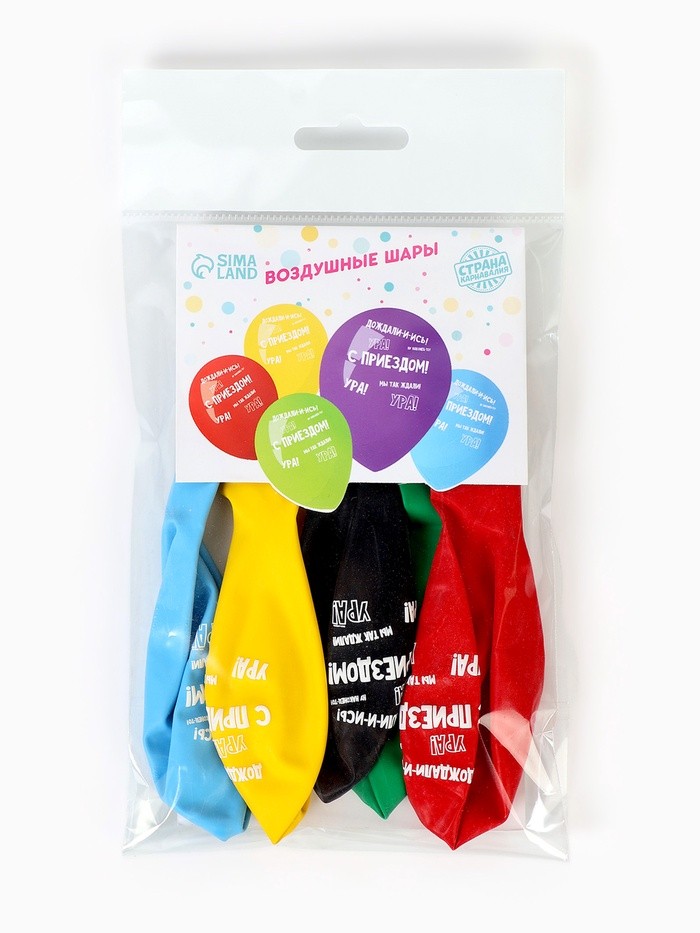 Воздушные шары латексные 12" «С приездом», 5 шт.