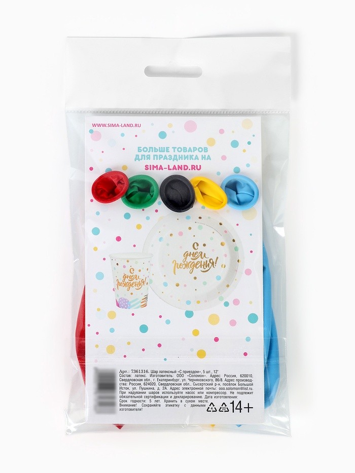 Воздушные шары латексные 12" «С приездом», 5 шт.
