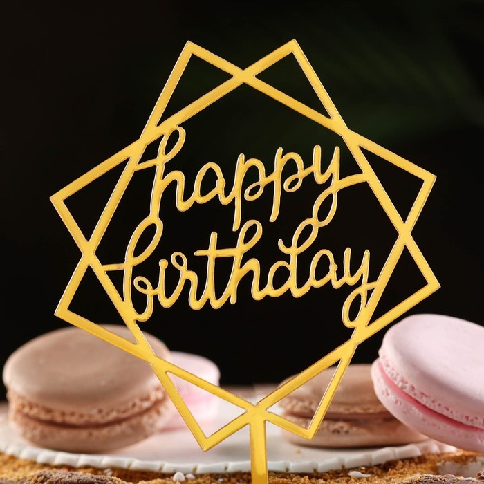 Топпер для торта «День рождения», золото