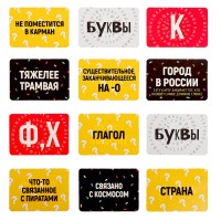 Настольная игра «Игра в слова», 100 карт, 12+