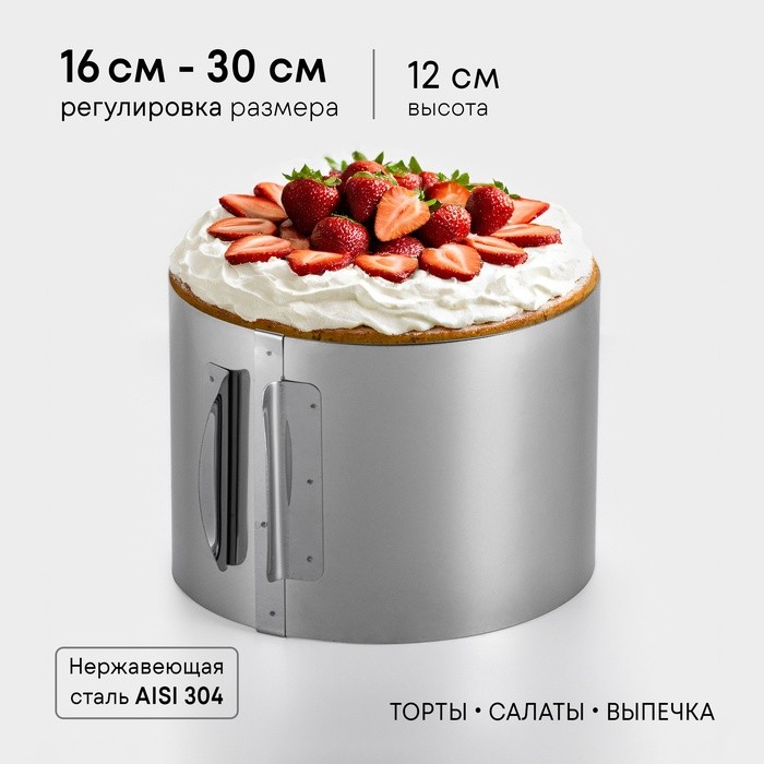 Форма для выпечки и выкладки с регулировкой размера TAS-PROM «Круг», h=12 см, d=16-30 см, нержавеющая сталь