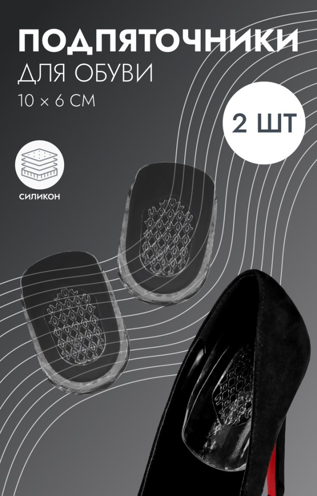 Подпяточники для обуви, с протектором, силиконовые, 10×6 см, пара, прозрачные