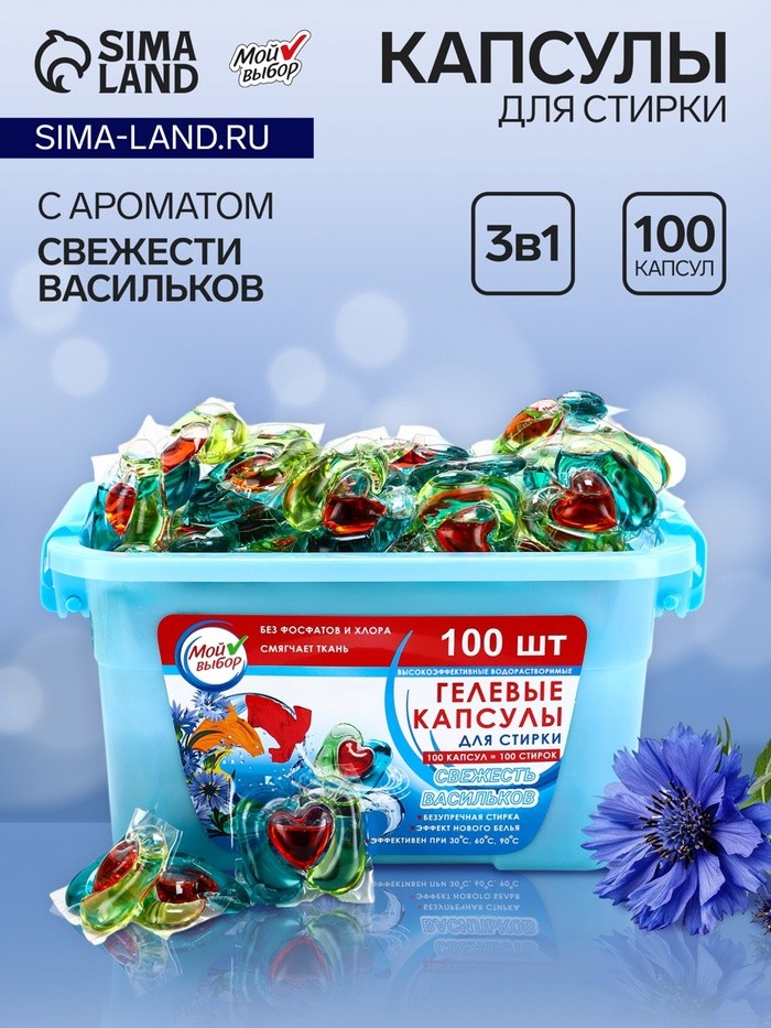 Капсулы для стирки 3в1, "Свежесть васильков", 100*13 г