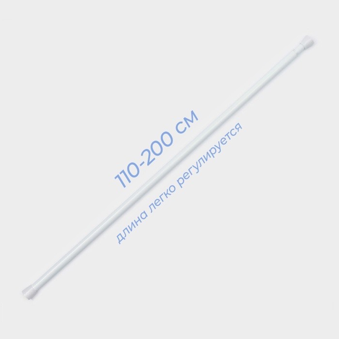 Карниз для ванной SAVANNA, телескопический, 110-200 см, белый