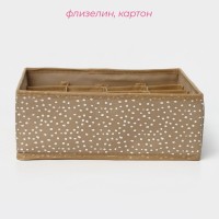 Органайзер для хранения белья Доляна Points, 16 ячеек, 27×25×10 см, бежевый